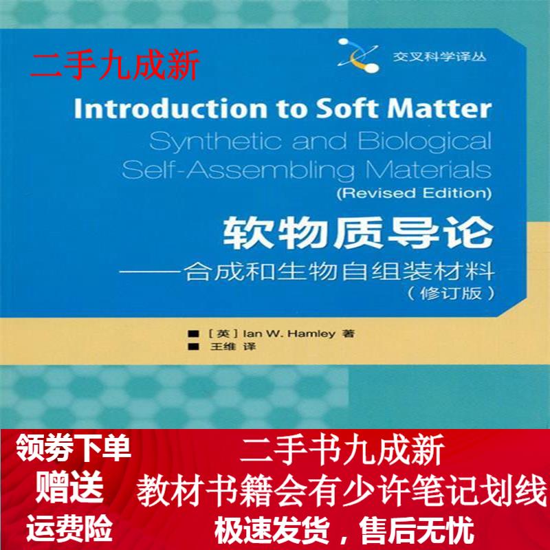 软物质导论