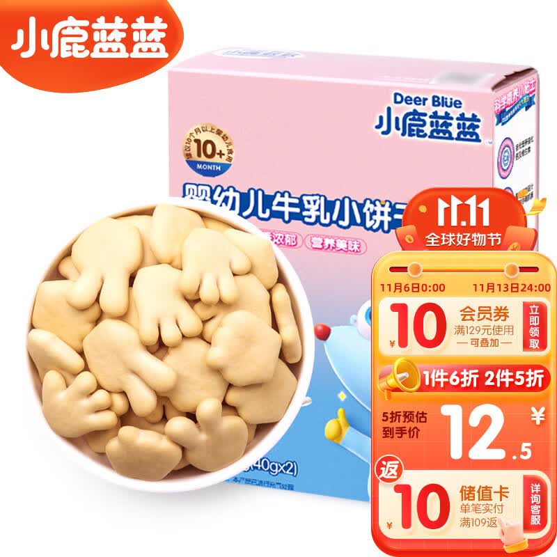 小鹿蓝蓝婴幼儿牛乳小饼干 宝宝零食婴儿零食早餐10个月+ 益智造型80g怎么看?
