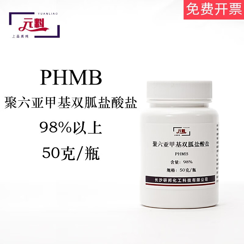聚六亚甲基双胍盐酸盐聚氨丙基双胍(phmb)粉末消毒抗菌剂抗病毒 50克