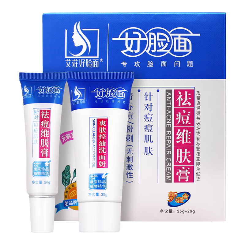 好脸面祛痘维肤膏男女学生青春痘痘印粉刺去痘膏滋润爽肤控油洗面奶套装 好脸面祛痘维肤膏1套