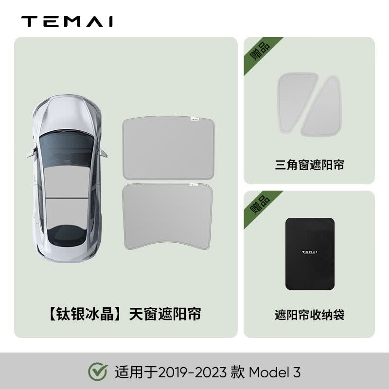 特麦适用特斯拉遮阳帘model3y天窗遮阳顶丫双层防晒遮阳挡车顶隔热 【19-23款M3】冰晶双层天窗遮阳帘