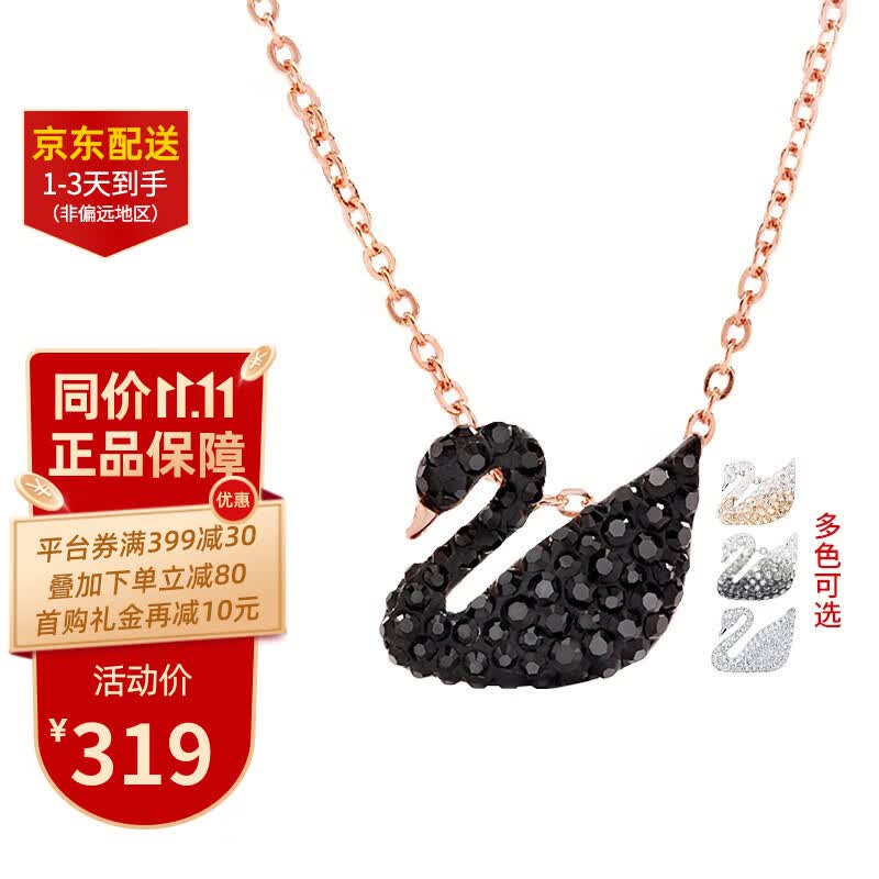 施华洛世奇（SWAROVSKI）天鹅系列项链 优雅魅力锁骨链 生日礼物送女友时尚饰品 小号黑天鹅 5204133怎么看?