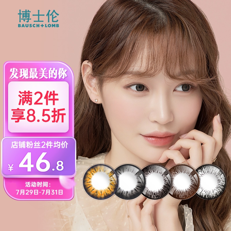 用后评测博士伦超逸睛彩美瞳年抛质量好不好？交流一个月真相分享