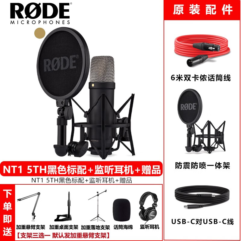 RODE罗德NT1 5TH NT2A大振膜电容录音话筒人声乐器录音配音麦克风 NT1 5TH黑色+支架三选一默认悬臂使用感如何?
