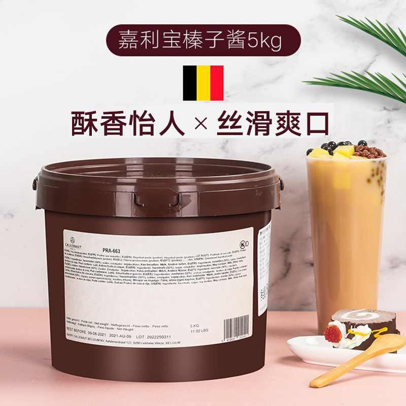 嘉利宝巧克力50%榛子酱5kg比利时坚果馅料西点装饰烘焙原料