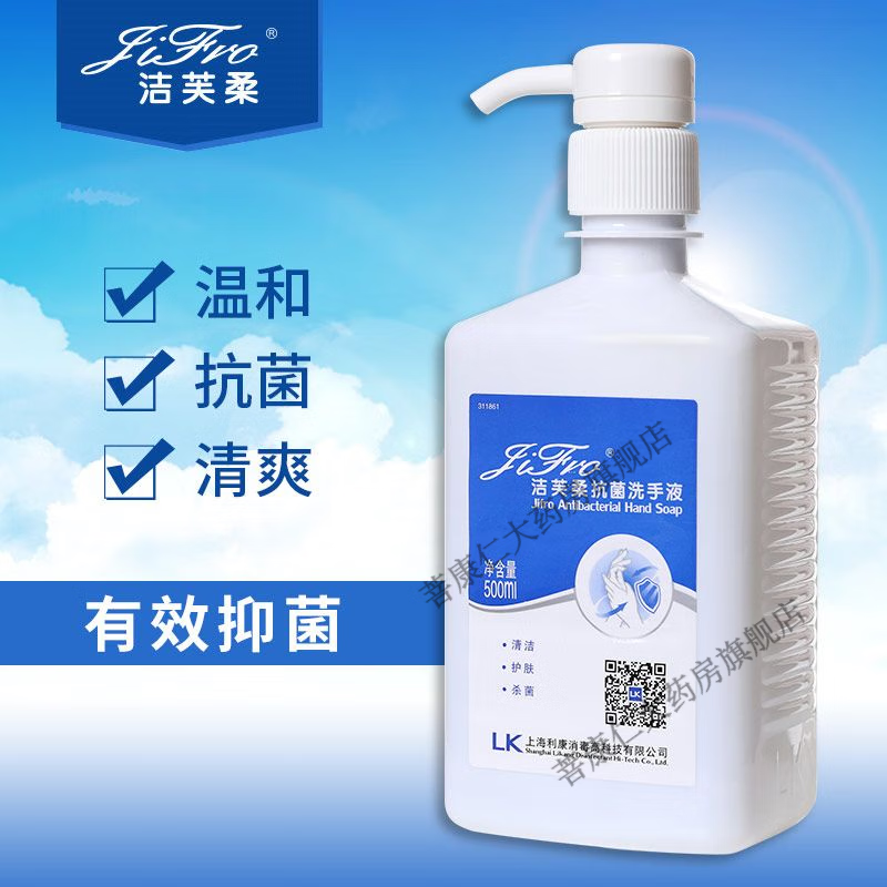 【官方舰旗店】洁芙柔抗菌洗手液500ml医用洗手液 【5瓶】抗菌洗手液