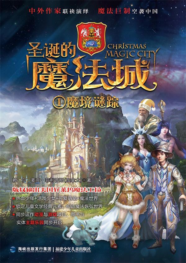 圣诞的魔法城 赖尔【正版】