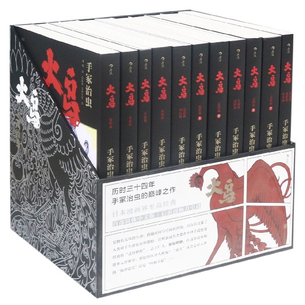 火鸟(首部简体中文版共11册)(精)