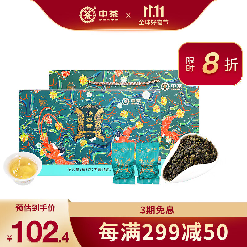 中茶茶叶铁观音乌龙茶海堤特级清香铁观音茶叶礼盒252g 茶叶礼盒 送礼高性价比高么？