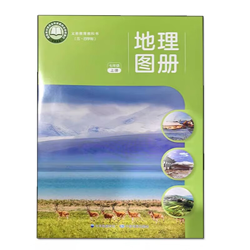2024新改版上海七年级上册地理图册7年级学期沪教版课本教材 7上地理