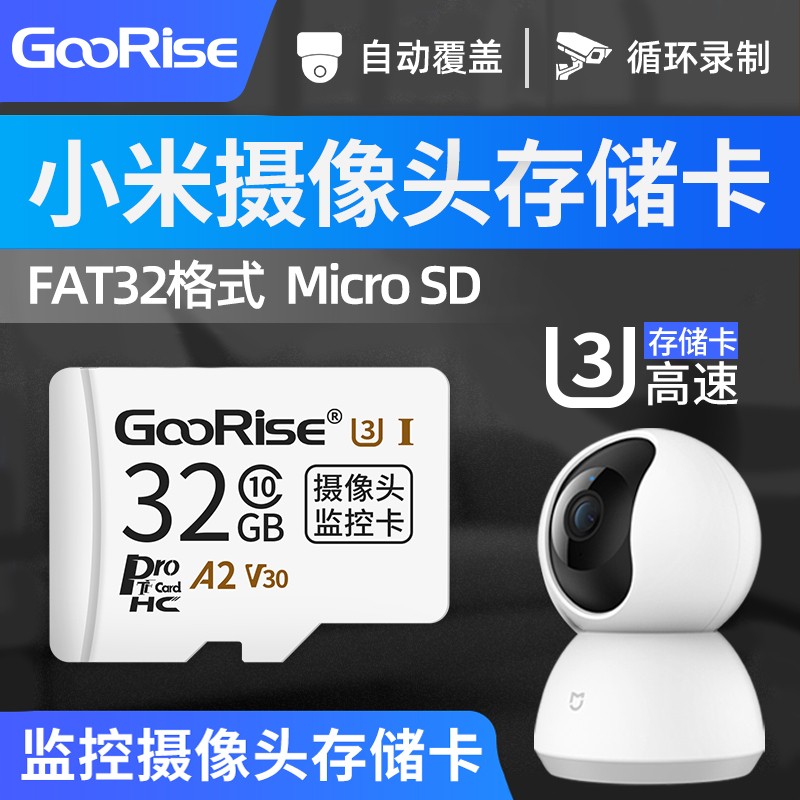 朝上适用小米摄像头内存卡监控专用TF卡监控摄像机Micro SD卡FAT32格式c10存储卡 32G C10 FAT32格式小米监控摄像头专用 TF卡（单卡）