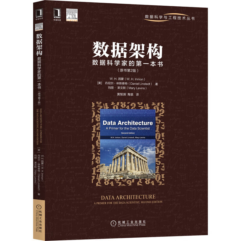 数据架构：数据科学家的本书（原书第2版）
