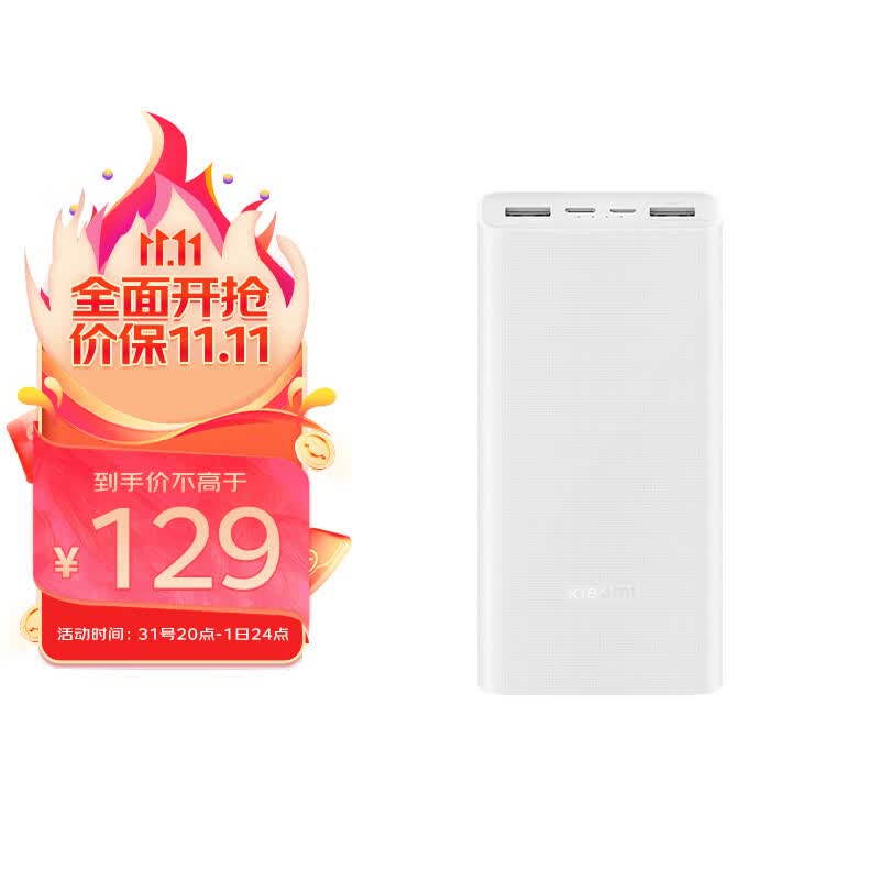 小米（MI）xiaomi充电宝 20000mAh大容量 Type-C 22.5W 双向快充 移动电源属于什么档次？