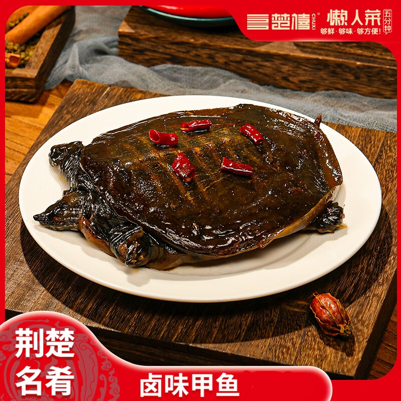 楚禧麻辣卤甲鱼熟食王八整只湖北特产团鱼老鳖王五香卤味快手菜加热即 500g卤甲鱼*4只【特大甲鱼】 【麻辣鲜香】