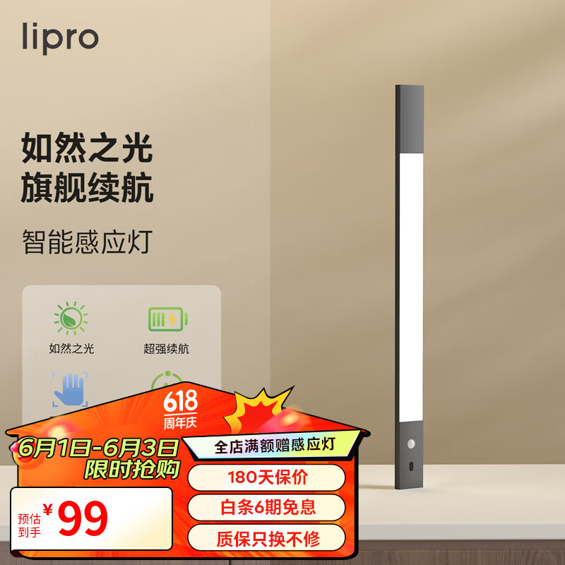 lipro LED感应灯智能人体感应手扫磁吸衣柜橱柜床头灯起夜灯小夜灯 300mm 充插两用款 自购充电线