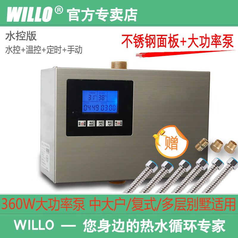 willo家用回水器循环泵智能热水循环系统空气能全自动暖气原装水泵 水