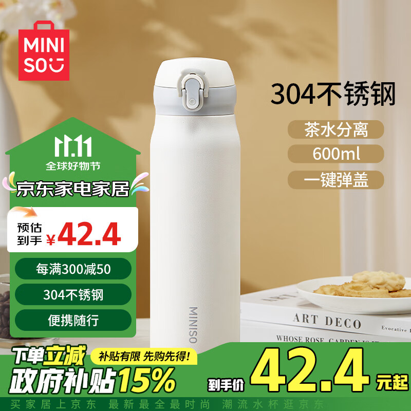 名创优品（MINISO）保温杯弹跳盖水杯304不锈钢大容量便携学生保冷杯车载 磨砂白