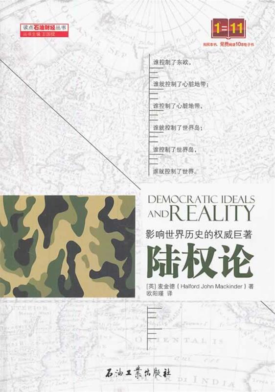 陆权论