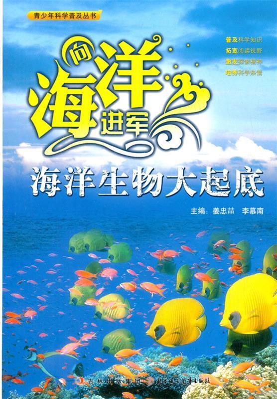 生物大起底 姜忠喆,李慕南 主编 9787538563757【正版】
