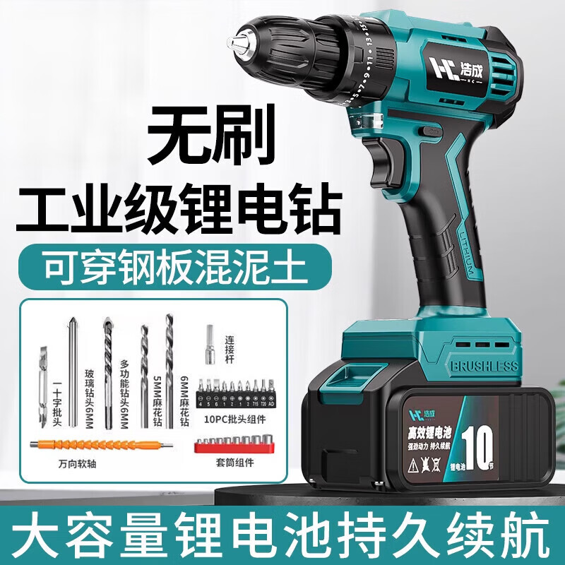 浩成无刷手电钻充电式锂电钻小钻多功能电动螺丝刀冲击钻 大电池无刷9880VF双速一电+配件