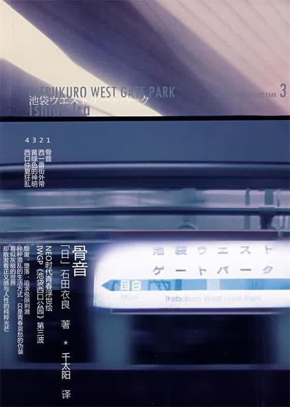 骨音【正版好书，下单速发】