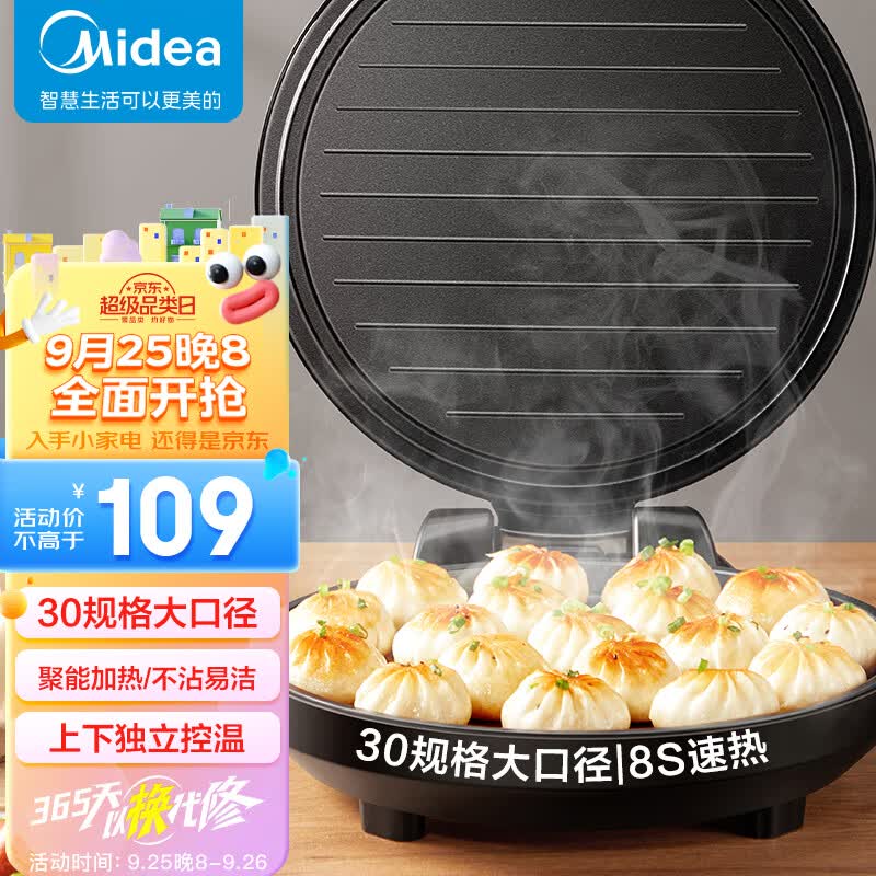 美的（Midea）电饼铛家用智能双面加热煎烤机烙饼机三明治早餐机蛋饼机30cm大口径煎饼烙饼锅 电饼档JHN30F属于什么档次？