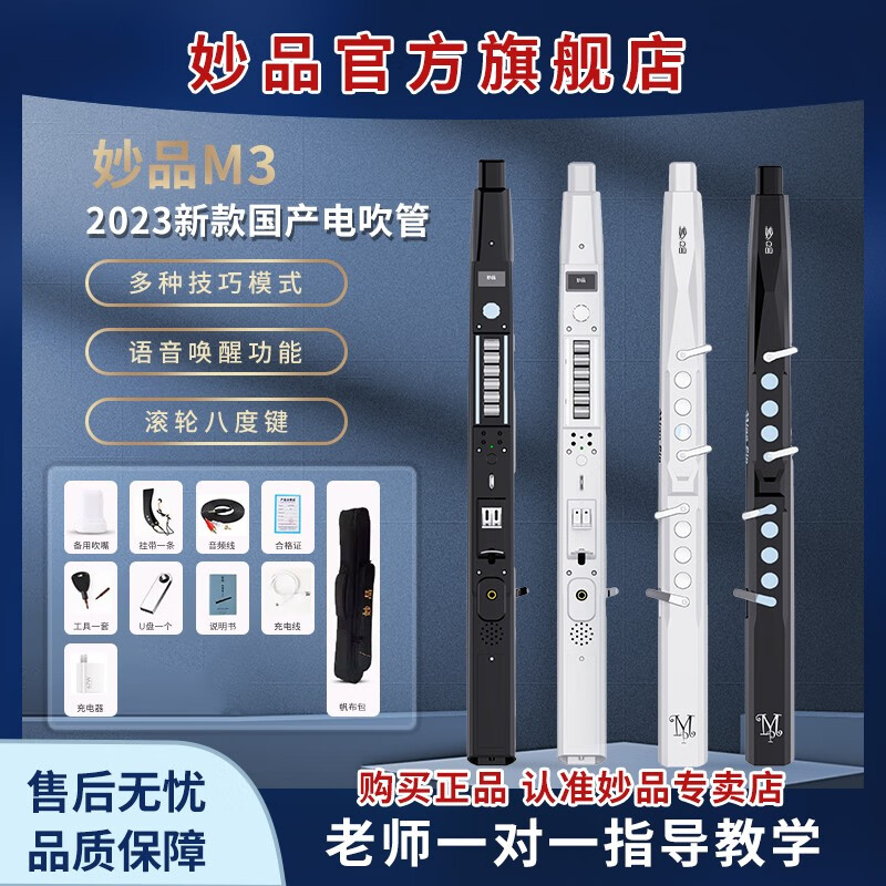 妙品新款妙品电吹管语音唤醒萨克斯笛子初学者乐队演奏轻便智能电吹管 黑色高性价比高么？