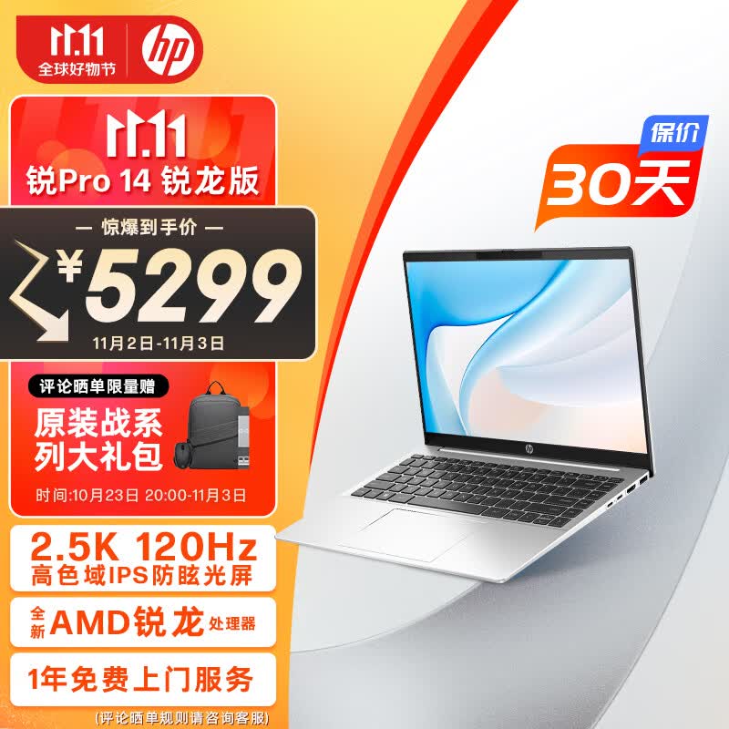 惠普（HP）锐Pro 14英寸轻薄笔记本电脑(标压锐龙 八核R7-7840H 高频32G 1T 2.5K 120Hz高色域 长续航 AI新体验 高性能)怎么看?