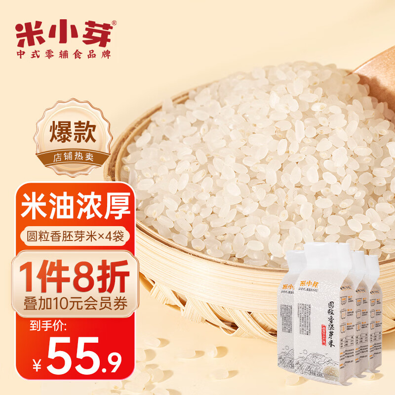 米小芽 宝宝胚芽米谷物米营养大米粥搭配儿童粥米 450g 胚芽米4盒属于什么档次？