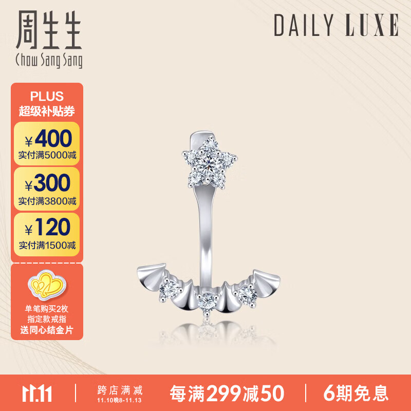 周生生（CHOW SANG SANG）钻石耳钉Pt950铂金Daily Luxe耳钉(单只)92333E高性价比高么？