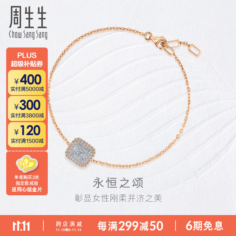 周生生（CHOW SANG SANG）钻石手链钻之颂18K金永恒之颂手链93411B 19厘米怎么看?