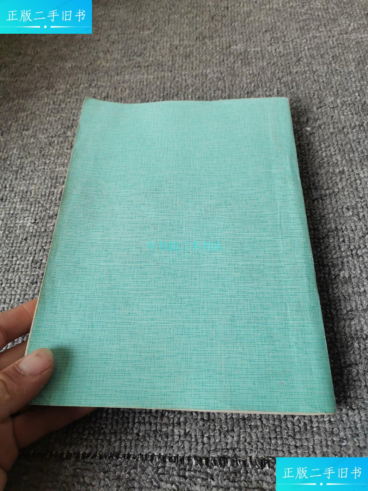【二手9成新】昌邑姜氏族谱(卷首,族谱,续谱)1991年影印合订本