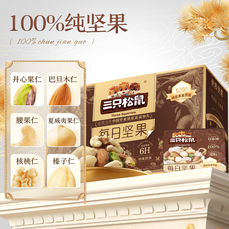 三只松鼠【_纯坚果版每日坚果750g/30包】孕妇健康零食礼礼盒c 纯坚果每日 纯坚果每日坚果750g/30天装