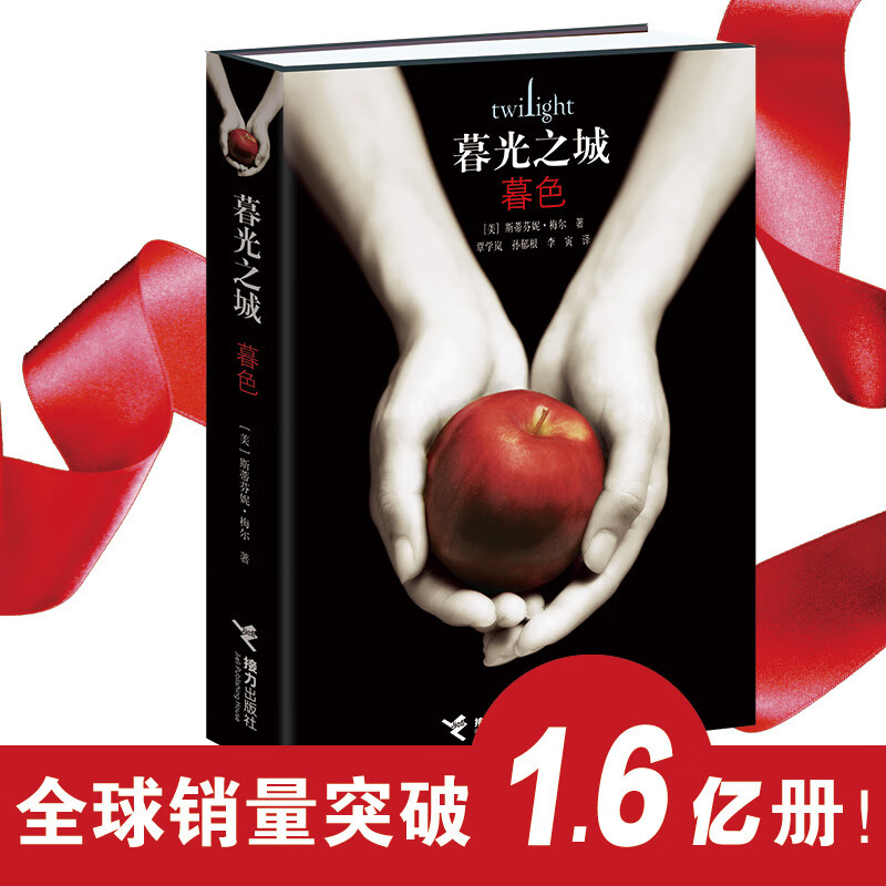 暮光之城小说中文版 外国魔幻电影同名经典