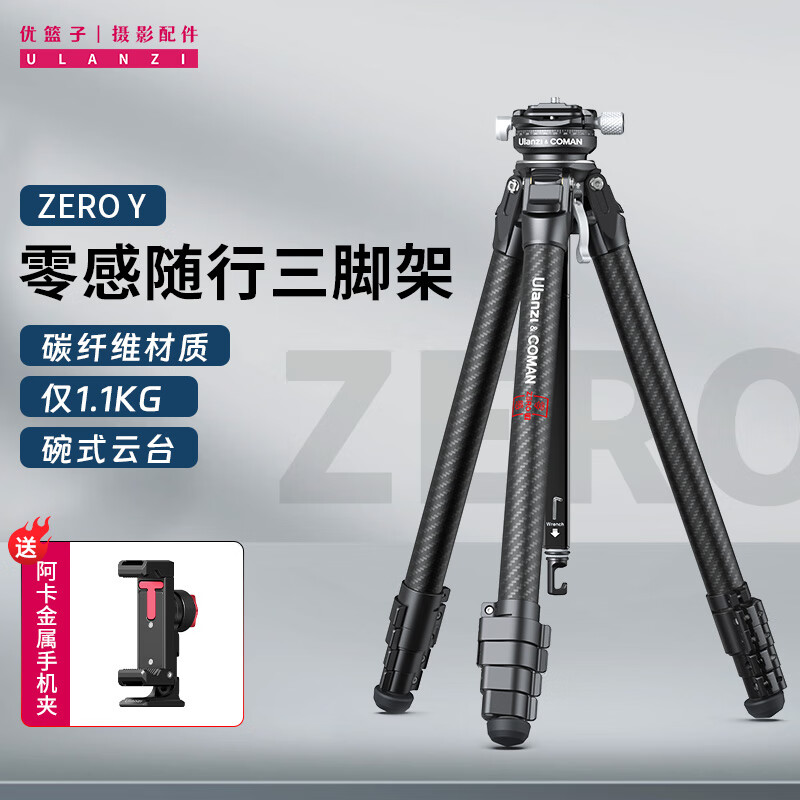 优篮子ulanzi 零感ZERO F38碳纤维三脚架户外旅行便携三角架相机单反直播支架