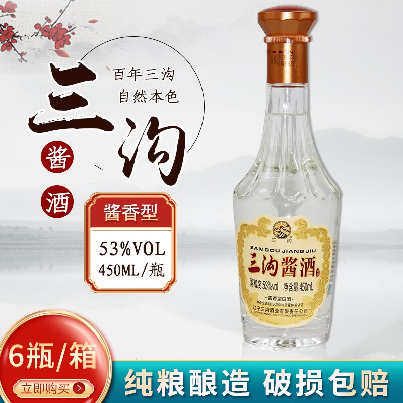 【三沟酱酒】53度酱香型纯粮白酒三沟老窖辽宁阜新特产450ml/瓶口粮酒裸瓶装 1瓶装