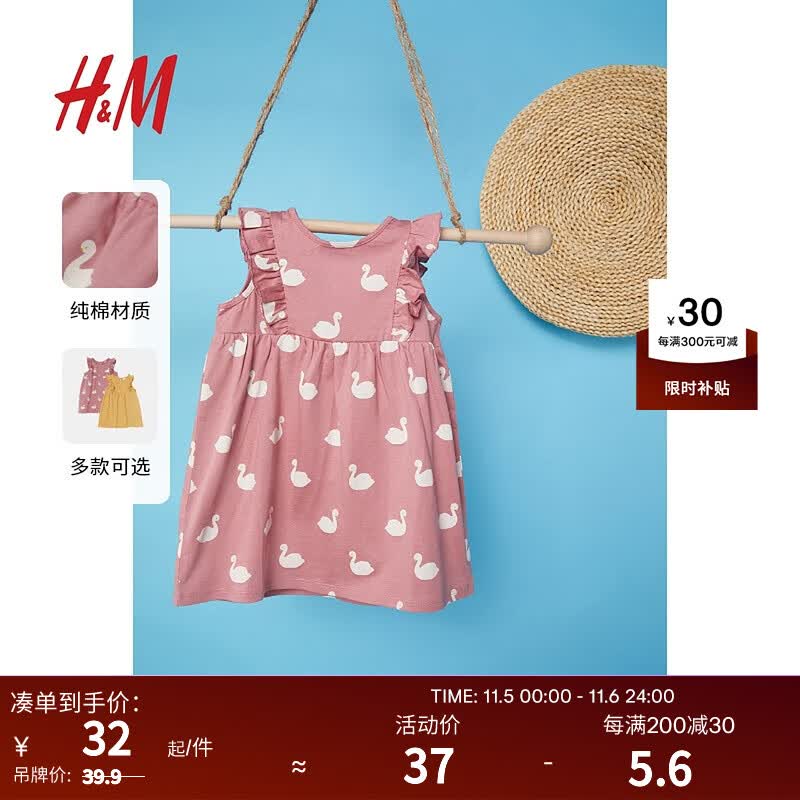 H&M童装女婴连衣裙夏季时髦棉质荷叶边无袖喇叭裙公主裙0928133 干玫瑰色/天鹅 90/48属于什么档次？