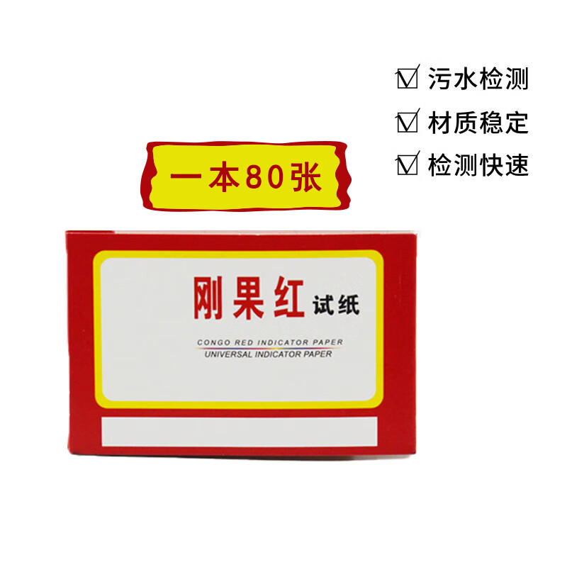 土壤实验室检测鱼缸使用方便强密封性水质检纸试纸刚果红试纸试剂试纸