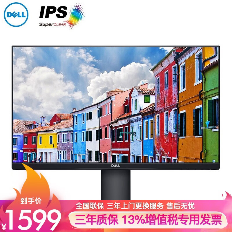 戴尔（DELL） P2419H 23.8英寸显示器IPS屏旋转升降滤蓝光护眼液晶办公电脑显示屏幕24 P2419H （质保三年）