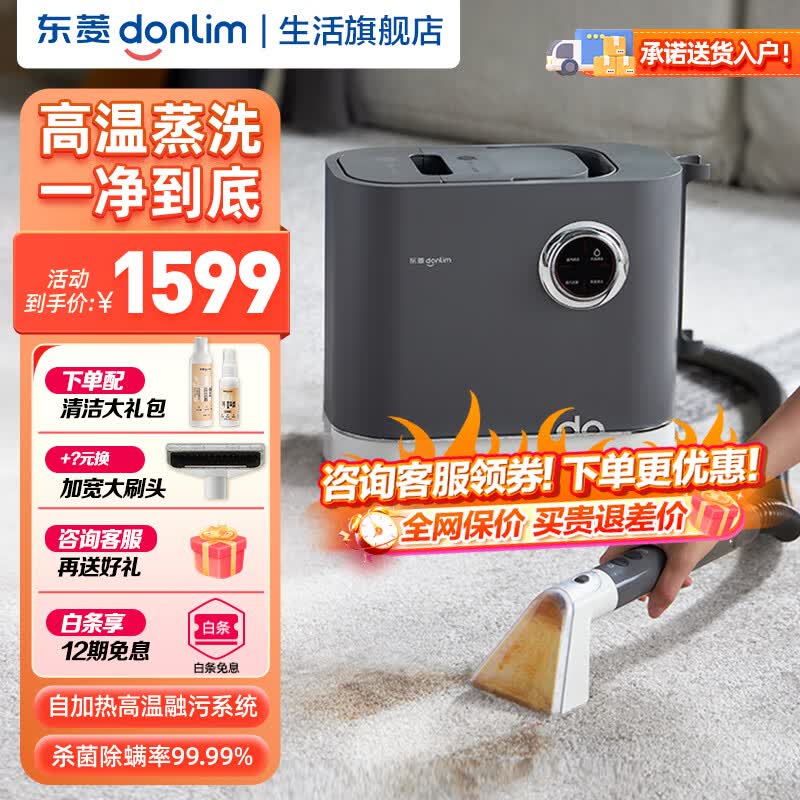 东菱（Donlim）布艺沙发清洗机高温蒸洗蒸汽除螨除菌沙发地毯窗帘汽车清洁神器家用吸尘器 DL-6906怎么看?