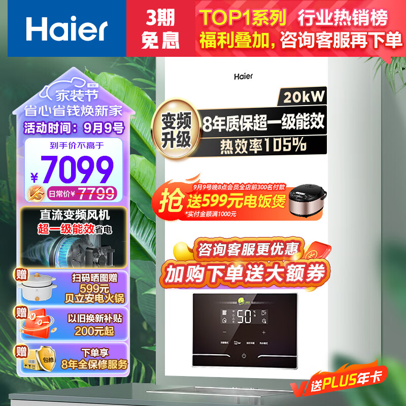 海尔（Haier）变频一级能效冷凝燃气壁挂炉天然气采暖炉热水器板换式地暖暖气片五点恒温LL1PBD20-JN7(T)U1高性价比高么？