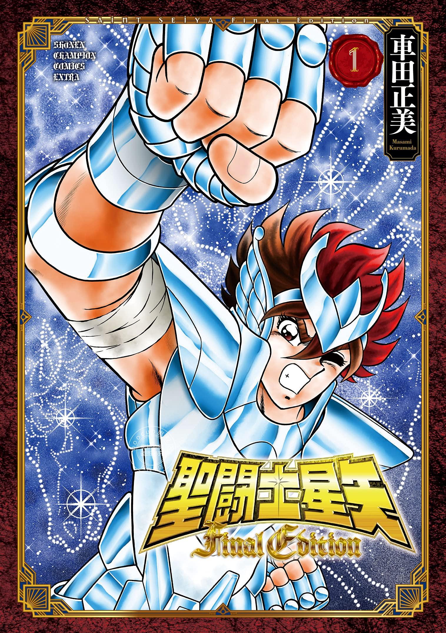 现货 进口日文 漫画 圣斗士星矢 聖闘士星矢 Final Edition 1