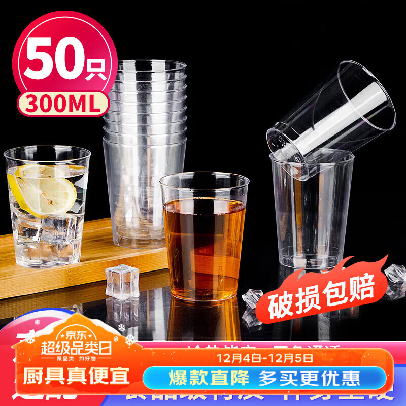 优奥一次性杯子【300ml*50只装】加厚航空杯直筒透明饮水杯硬塑杯