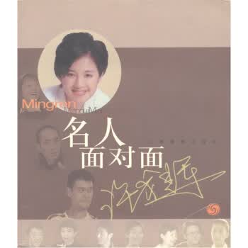 名人面对面:许戈辉【正版图书】