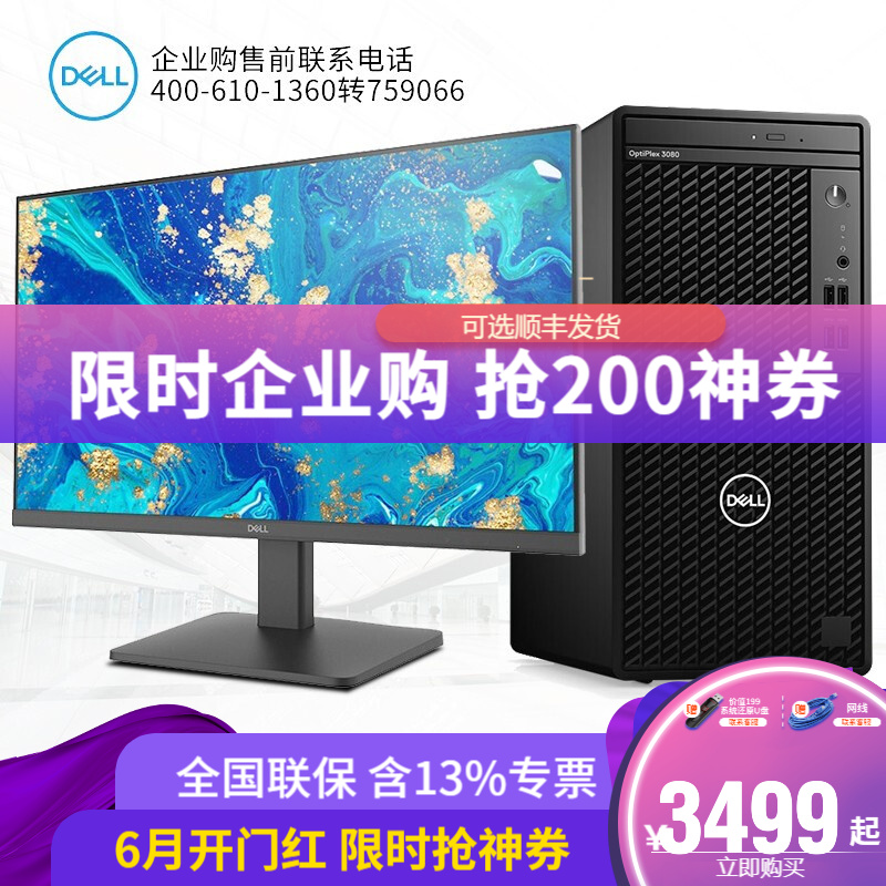 戴尔（DELL） Optiplex3080MT台式电脑i3/i5商用办公台式机主机学习财务网课整机 整机含23.8英寸高清框显示器 i5-10505 8G 256G固态+1T 独显