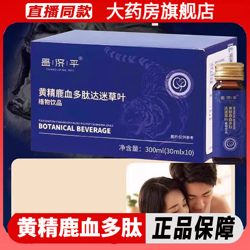 鹿心血地肽玛咖植物饮品黄精鹿血多肽达迷草叶植物饮品固体饮料 拍1发