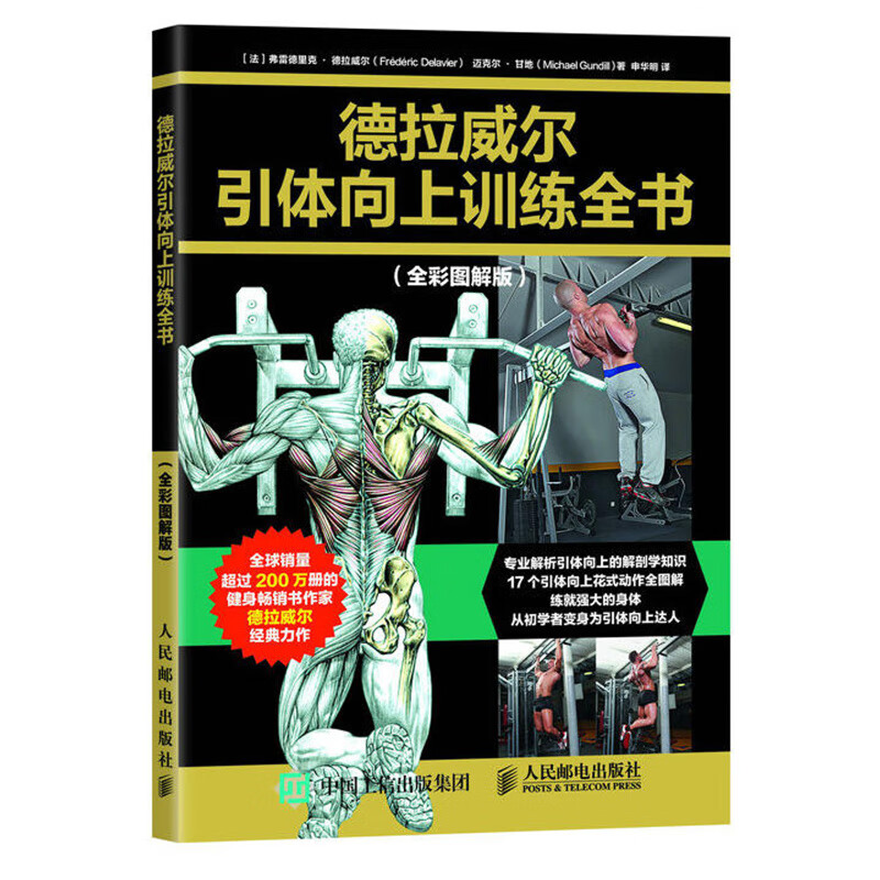 运动解剖学图谱健身教练书籍增肌塑形健身肌肉健美训练图解书引体向上