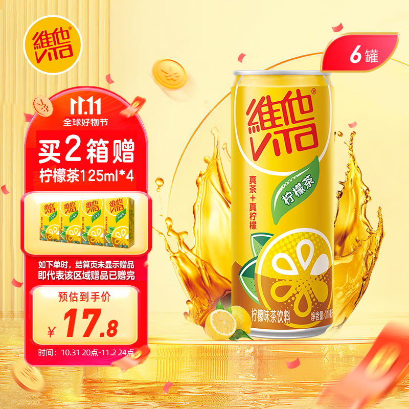 维他奶维他柠檬味茶饮料310ml*6罐 铝罐装 柠檬茶 家庭备货属于什么档次？