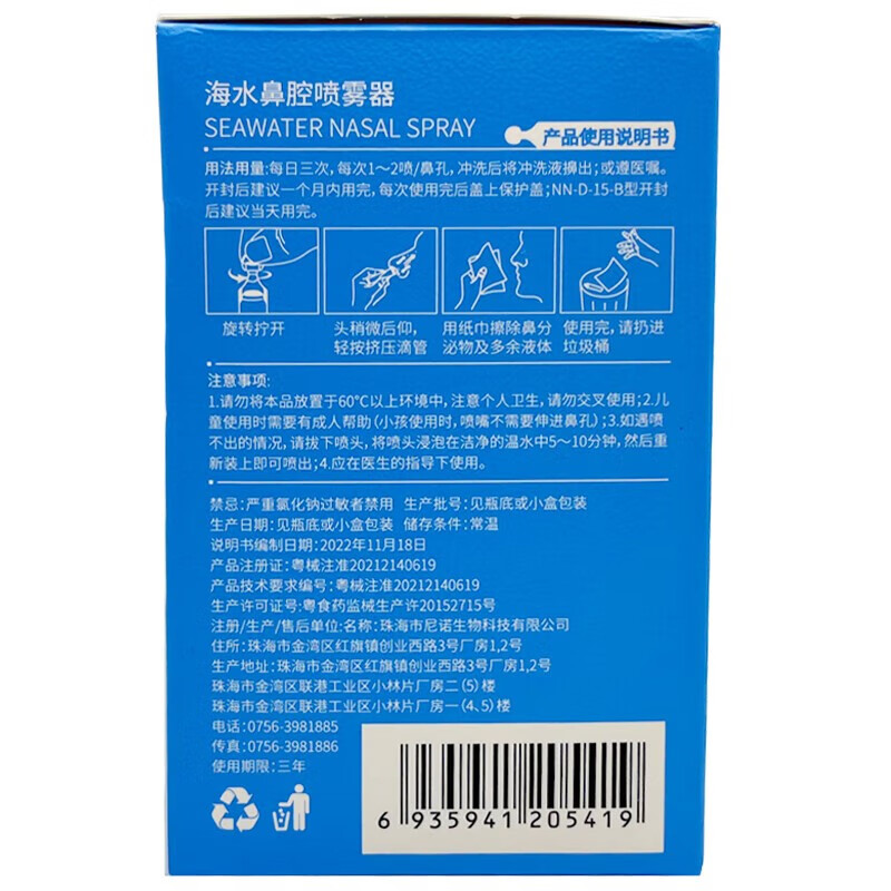 海氏海诺生理盐水型清洗液小支便携独立包装 【便携装】15ML*21支