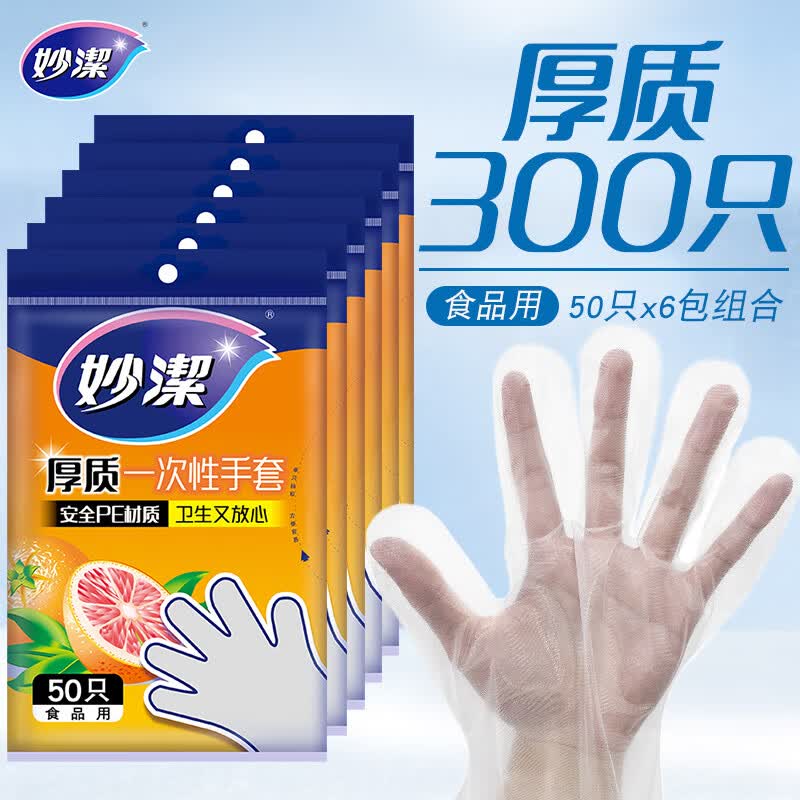 妙洁 一次性手套抽取式厚实野餐厚质PE50只装6包组合怎么看?